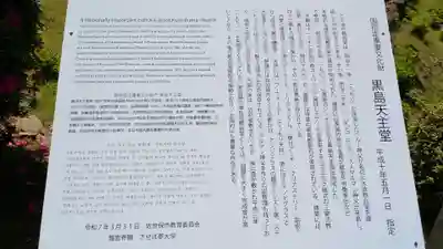 黒島天主堂の末社・摂社