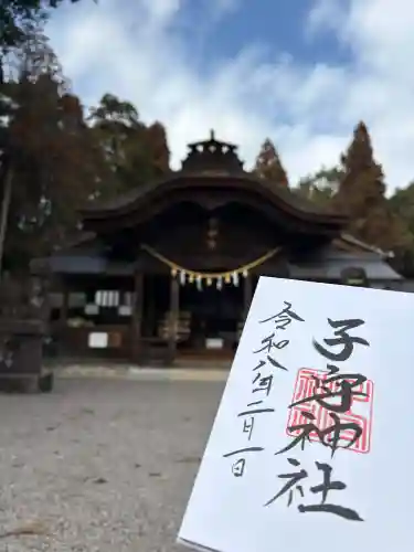 子守神社の御朱印
