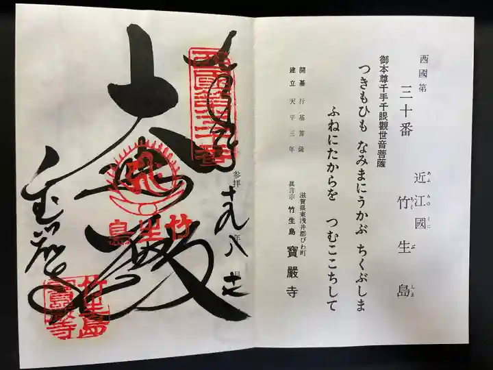 宝厳寺の御朱印