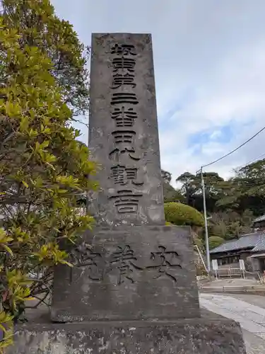 安養院　(田代寺）(神奈川県)