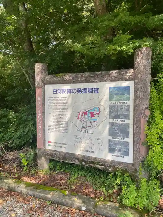 白河神社(福島県)