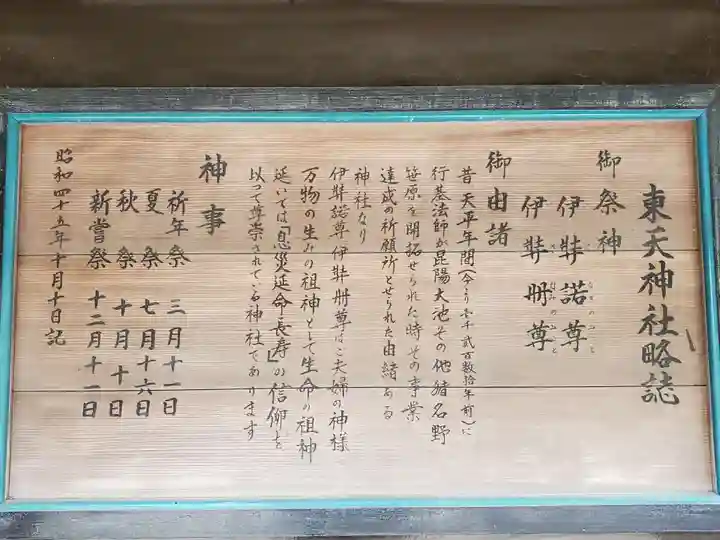 東天神社の歴史