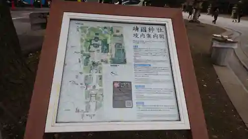 靖國神社の歴史