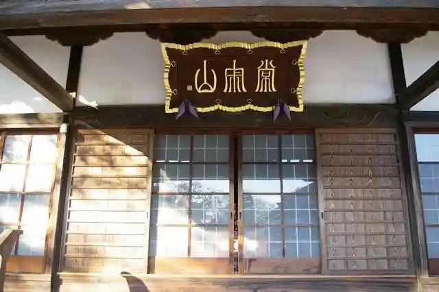 智観寺(埼玉県)