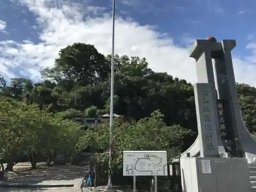 高知県護国神社の建物その他