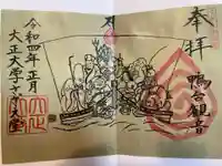 すがも鴨台観音堂の御朱印