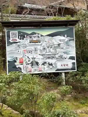 大聖院(広島県)
