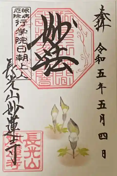 5月御朱印
ユキモチソウ