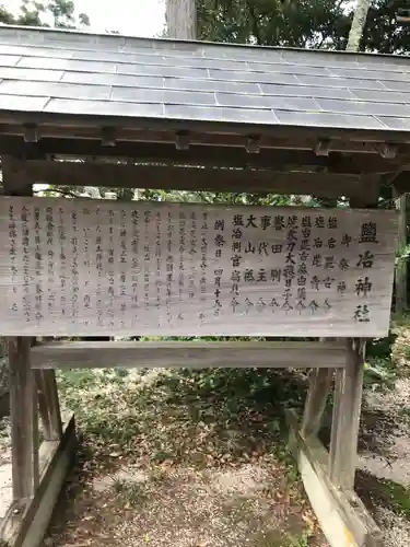 塩冶神社の歴史