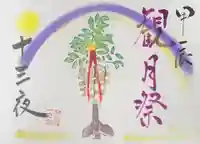 釧路一之宮 厳島神社の御朱印