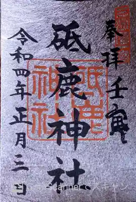 正月限定です。奥宮は本宮山にあり金色です。