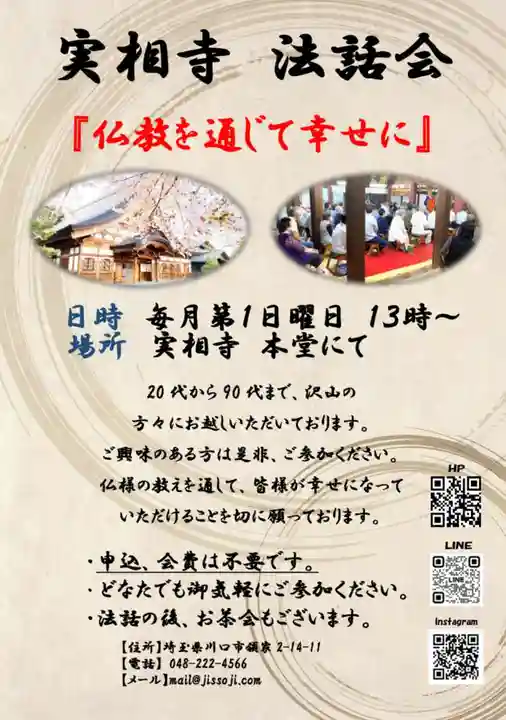 実相寺(埼玉県)