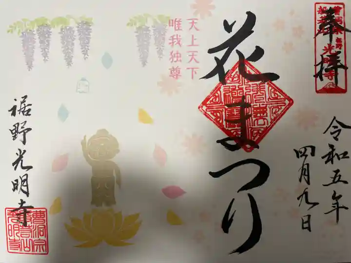 光明寺の御朱印