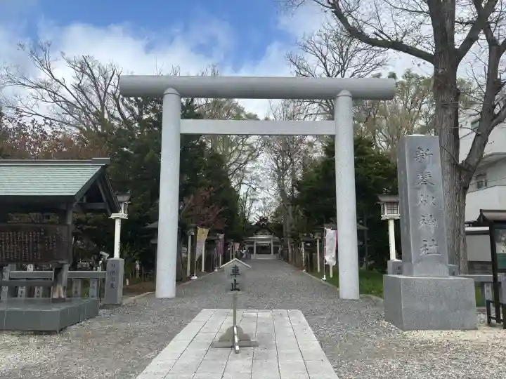 新琴似神社の{uncategorized: "未分類", other: "その他", undefined: "問題あり", building: "その他建物", grave: "お墓", sacred_gate: "鳥居", guardian: "狛犬", statue: "像", buddha: "仏像", history: "歴史", nature: "自然", garden: "庭園", animal: "動物", pagoda: "塔", temizu: "手水舎", mountain_gate: "山門・神門", sanctuary: "本殿・本堂", subordinate: "末社・摂社", art: "芸術", scenery: "景色", jizo: "地蔵", ema: "絵馬", goshuin: "御朱印", omikuji: "おみくじ", items: "授与品その他", amulet: "お守り", goshuincho: "御朱印帳", eats: "食事", festival: "お祭り", votive_dance: "神楽", shichigosan: "七五三参", wedding: "結婚式", experience: "体験その他", initially: "初詣", around: "周辺", anti_infection: "感染症対策"}