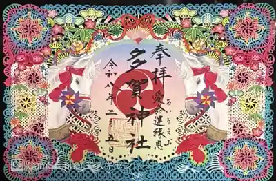 多賀神社(和歌山県)