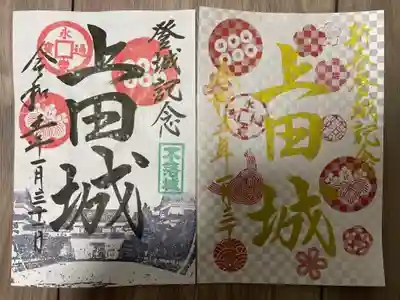 眞田神社(長野県)