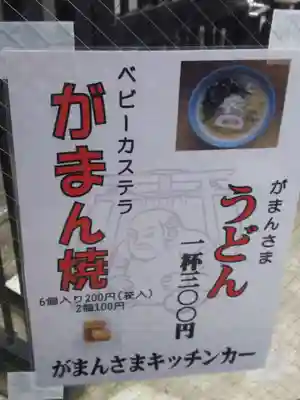 菊名神社の食事