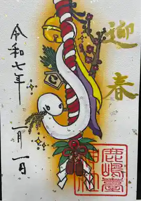 鹿島台神社(宮城県)