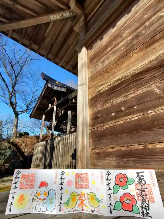 石都々古和気神社(福島県)