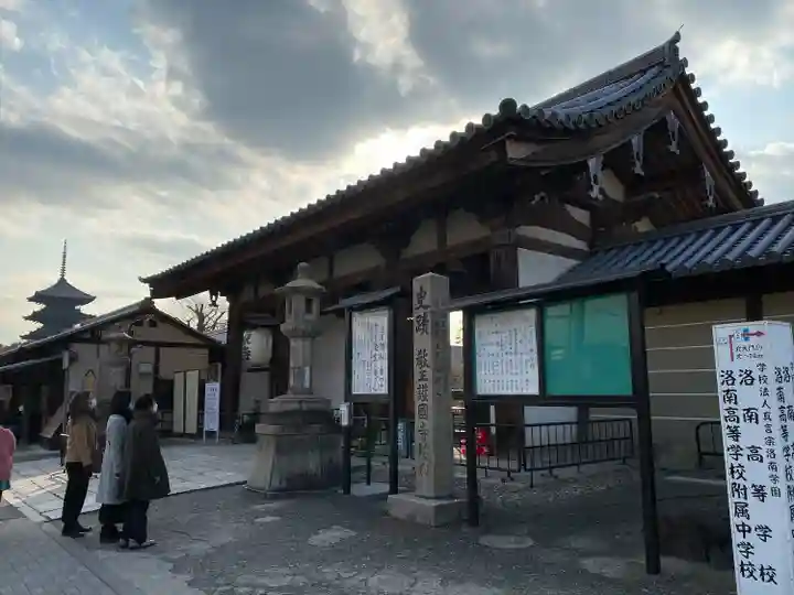 東寺(教王護国寺)(京都府)