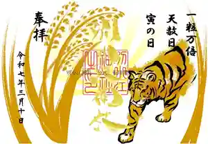 別小江神社の御朱印 2025年03月10日(月)〜(2025年02月26日(水) 11時26分05秒投稿)