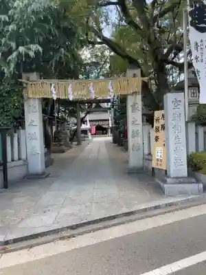 空鞘稲生神社(広島県)