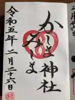 鹿嶋三嶋神社(茨城県)