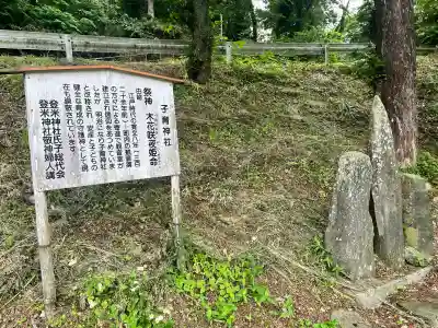 子育神社(宮城県)