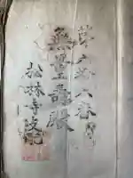 松林寺(香川県)