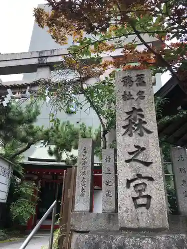 鵲森宮のその他建物