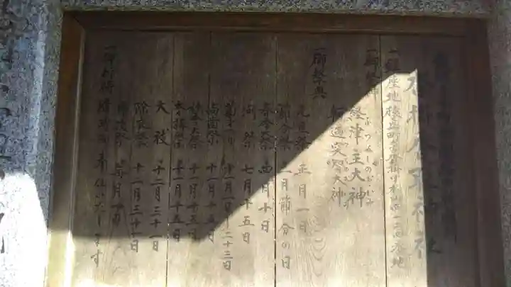 沓掛香取神社の歴史