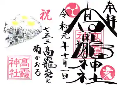 １１月月替り御朱印