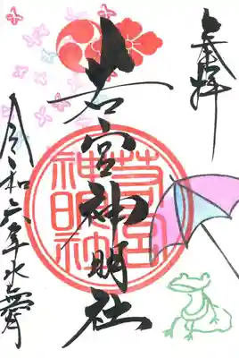 １面の若宮さんです。