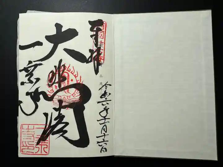 一乗寺(兵庫県)