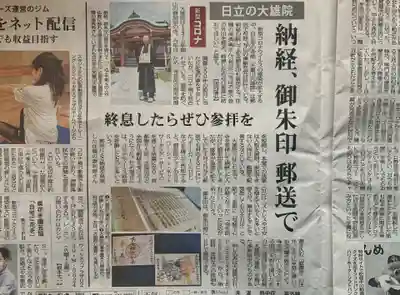 大雄院(茨城県)