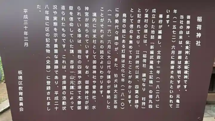 稲荷神社の歴史