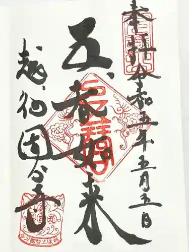 国分寺(新潟県)