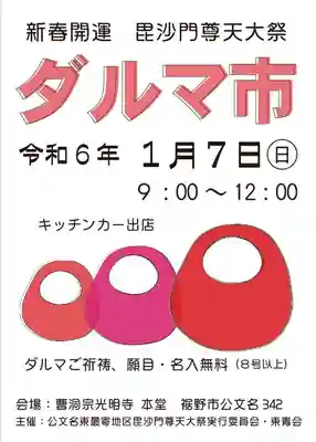 光明寺(静岡県)