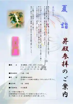 厚別神社(北海道)