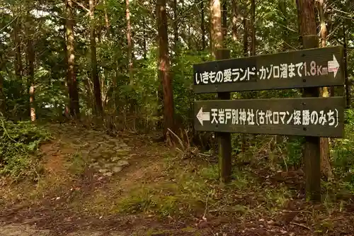 天岩戸別神社(徳島県)