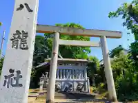 八龍社の鳥居