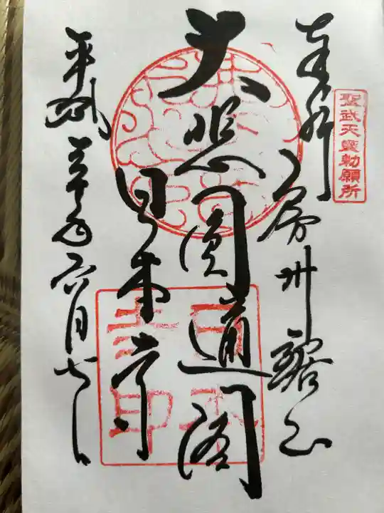 日本寺(千葉県)