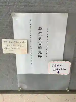 大井神社(如意)のお守り