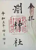 淵神社(長崎県)