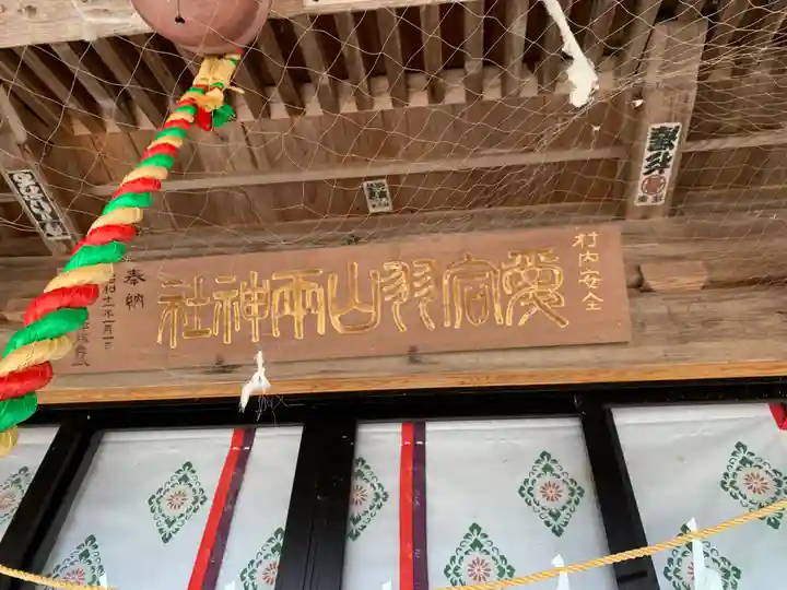 愛宕羽山両神社(山形県)