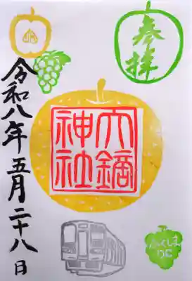 大鏑神社の御朱印