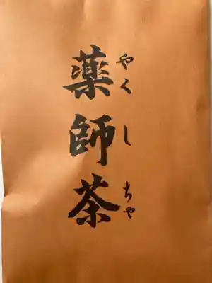照明寺の授与品その他