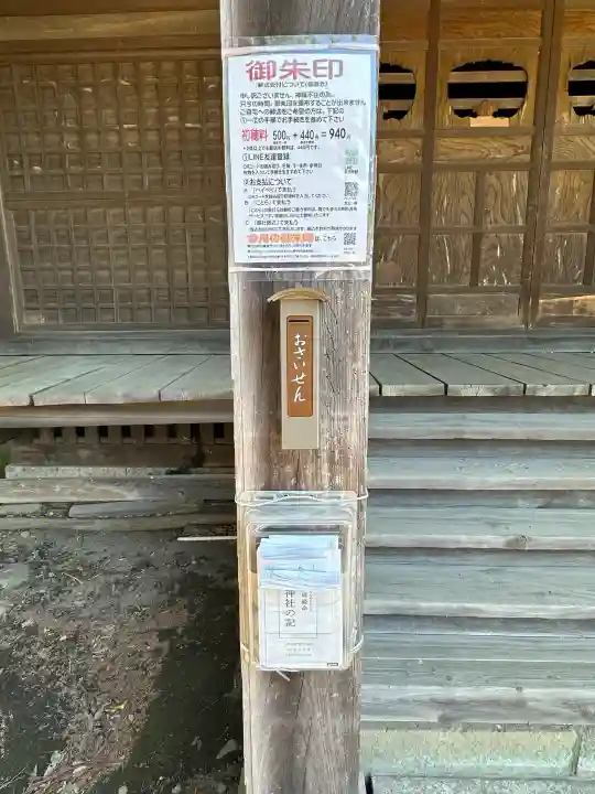 酒門神社の{uncategorized: "未分類", other: "その他", undefined: "問題あり", building: "その他建物", grave: "お墓", sacred_gate: "鳥居", guardian: "狛犬", statue: "像", buddha: "仏像", history: "歴史", nature: "自然", garden: "庭園", animal: "動物", pagoda: "塔", temizu: "手水舎", mountain_gate: "山門・神門", sanctuary: "本殿・本堂", subordinate: "末社・摂社", art: "芸術", scenery: "景色", jizo: "地蔵", ema: "絵馬", goshuin: "御朱印", omikuji: "おみくじ", items: "授与品その他", amulet: "お守り", goshuincho: "御朱印帳", eats: "食事", festival: "お祭り", votive_dance: "神楽", shichigosan: "七五三参", wedding: "結婚式", experience: "体験その他", initially: "初詣", around: "周辺", anti_infection: "感染症対策"}