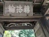照空寺(岐阜県)