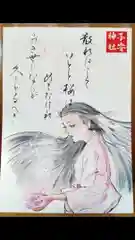 子安神社の授与品その他